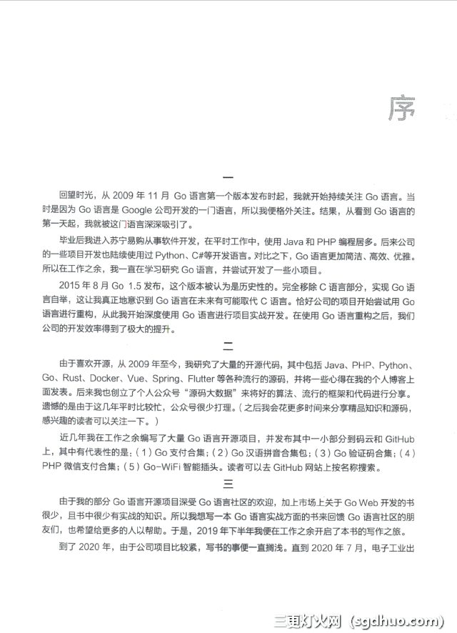 Go Web编程实战派PDF电子书