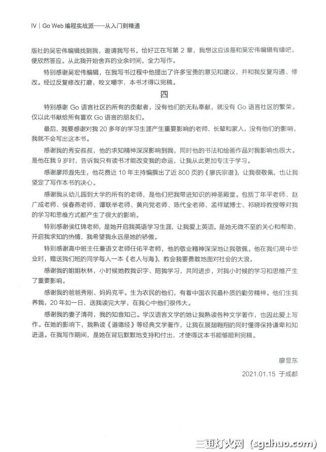 Go Web编程实战派PDF电子书