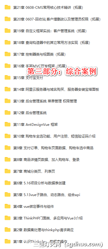 php中文网第19期第三部分【综合实战】目录