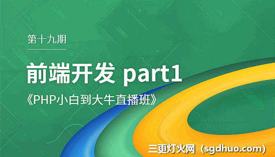 php中文网第19期