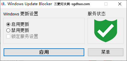 Windows Update Blocker一键禁用win10自动更新