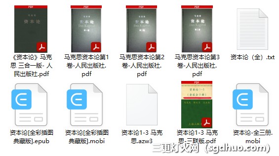 《资本论》电子书版