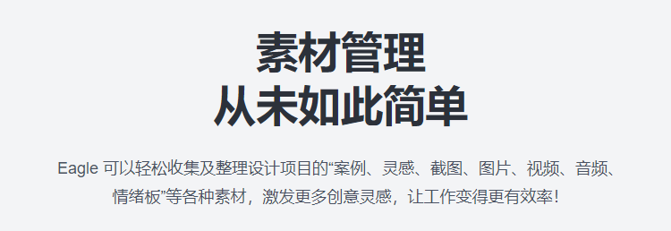 Eagle素材管理软件