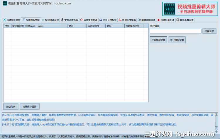 视频批量剪辑大师