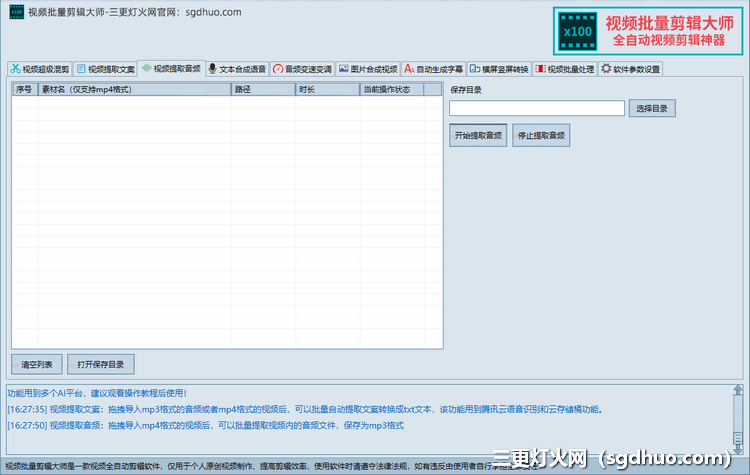 视频批量剪辑大师