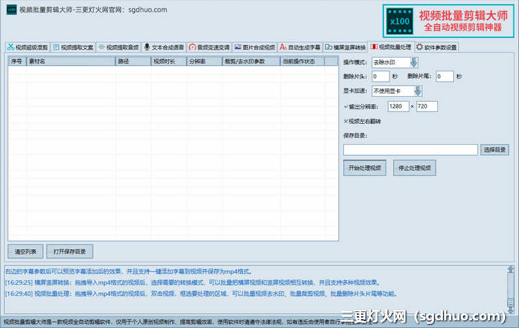 视频批量剪辑大师