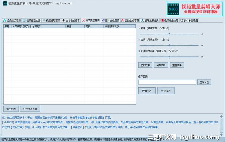 视频批量剪辑大师