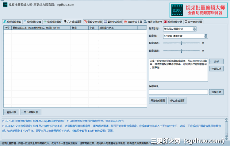 视频批量剪辑大师