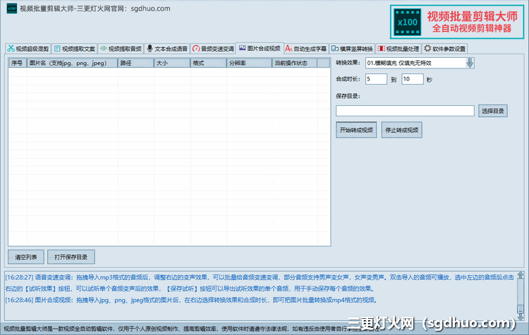视频批量剪辑大师