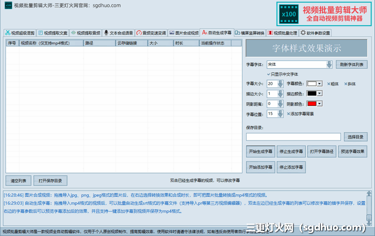 视频批量剪辑大师