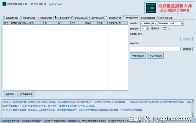 视频批量剪辑大师