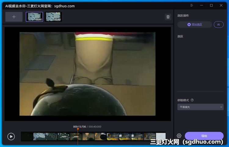 基于AI的视频去水印软件前后对比图-去水印后