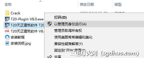 天正T20 v8.0安装教程及破解开心版