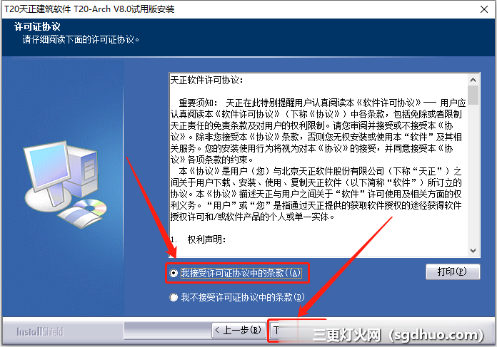 天正T20 v8.0安装教程及破解开心版