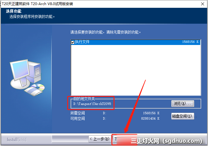 天正T20 v8.0安装教程及破解开心版
