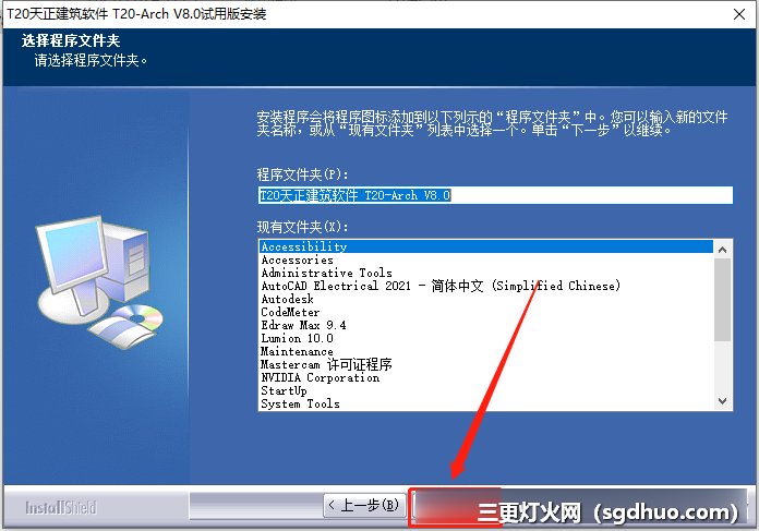 天正T20 v8.0安装教程及破解开心版