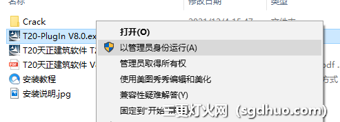 天正T20 v8.0安装教程及破解开心版