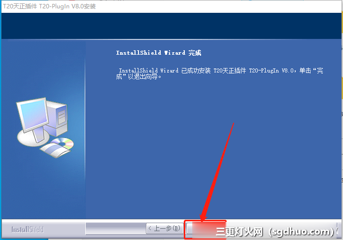 天正T20 v8.0安装教程及破解开心版