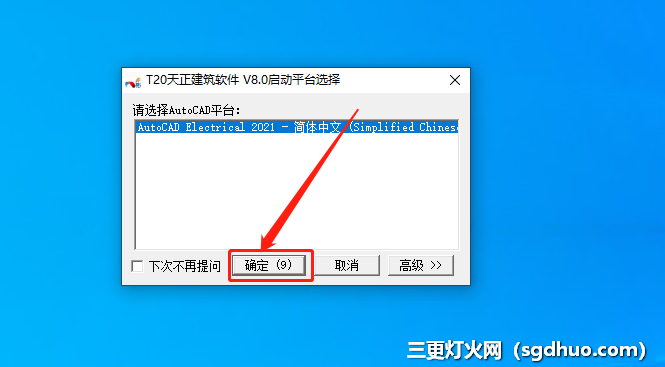 天正T20 v8.0安装教程及破解开心版