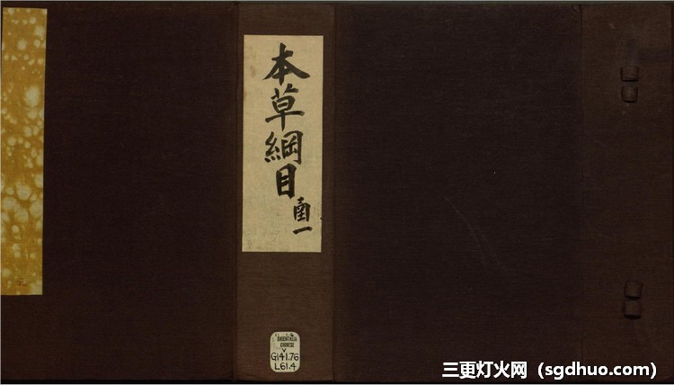 药圣李时珍《本草纲目》原版全本25卷古籍