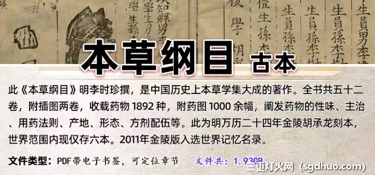 药圣李时珍《本草纲目》原版全本25卷古籍