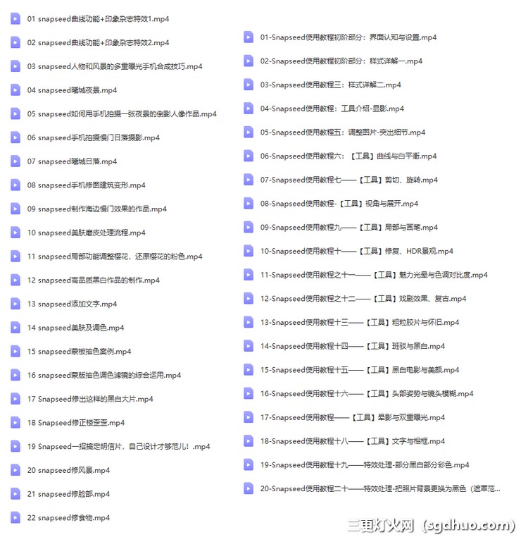 小绿叶snapseed手机APP修图软件视频教程