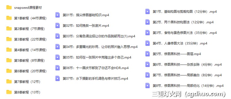 小绿叶snapseed手机APP修图软件视频教程