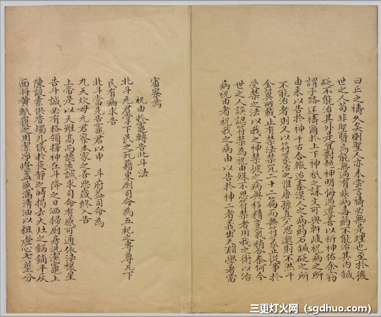 《祝由科(秘诀奇书)》五册十三科全本