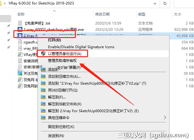 VRay 6 for SketchUp【支持su2019-2023】汉化开心版安装教程(含安装包)