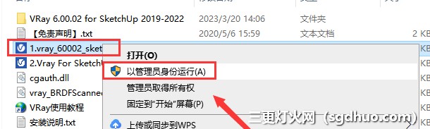 VRay 6 for SketchUp【支持su2019-2023】汉化开心版安装教程(含安装包)