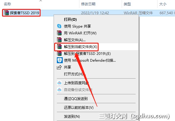 探索者TSSD 2019安装教程及下载