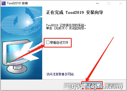 探索者TSSD 2019安装教程及下载