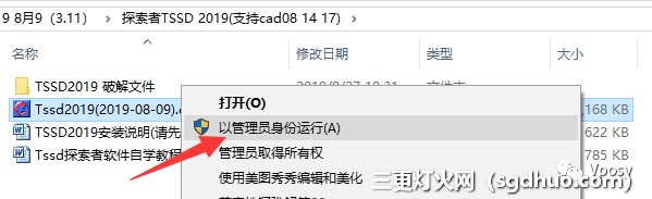 探索者TSSD 2019安装教程及下载