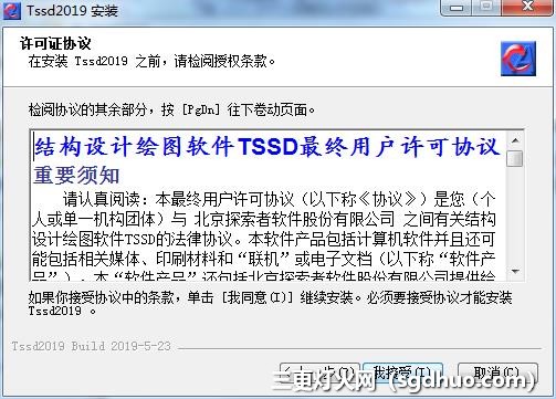 探索者TSSD 2019开心版软件下载及安装教程