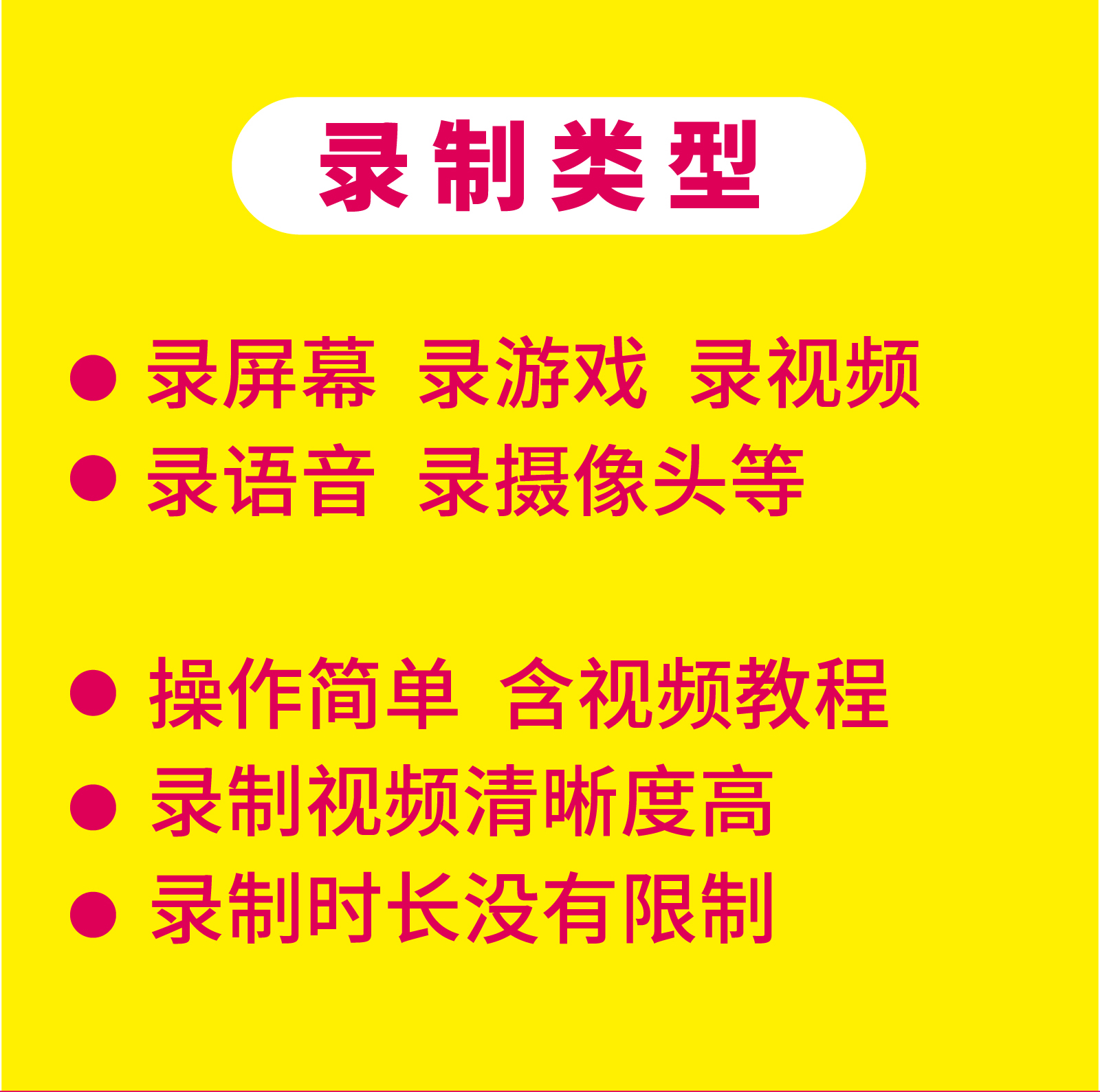 电脑超清视频录屏软件