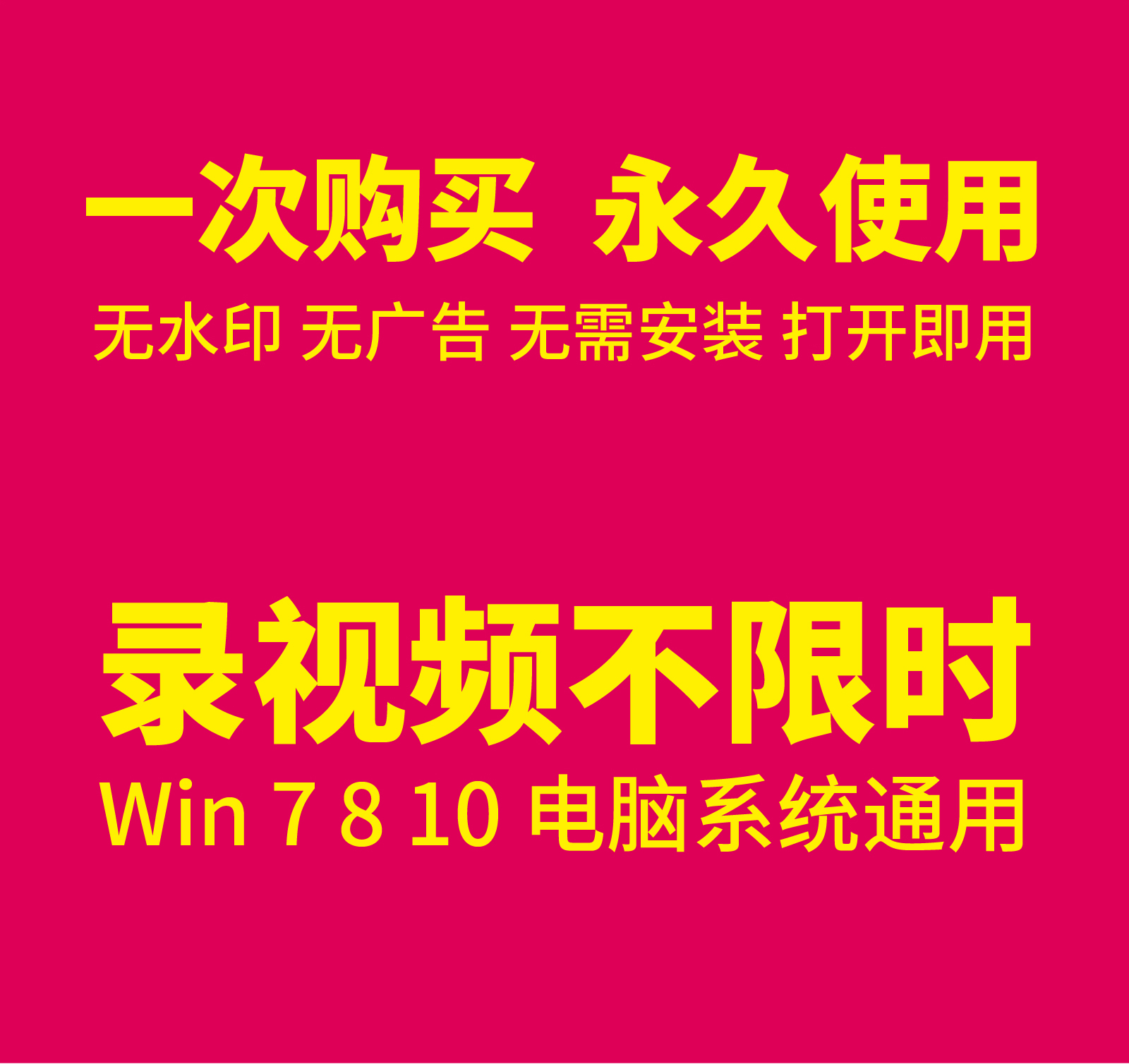 电脑超清视频录屏软件