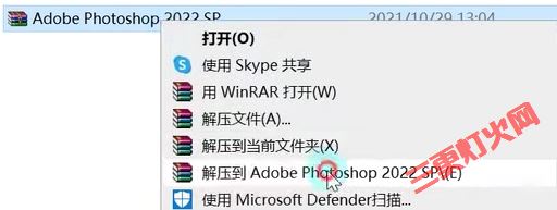 Photoshop（PS）2022中文版安装教程