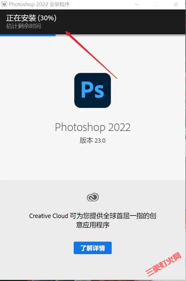 Photoshop（PS）2022中文版安装教程