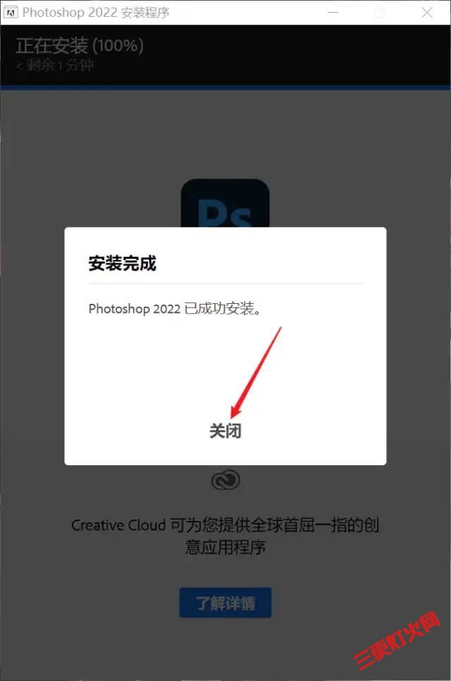 Photoshop（PS）2022中文版安装教程