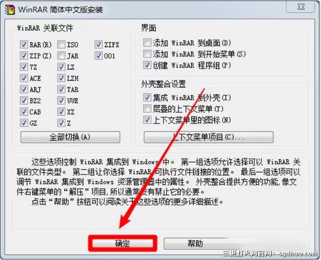 解压缩软件winRAR去广告永久版