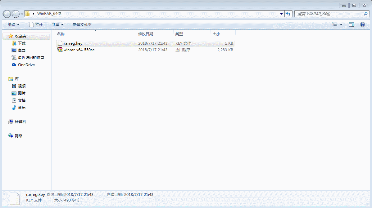 解压缩软件winRAR去广告永久版