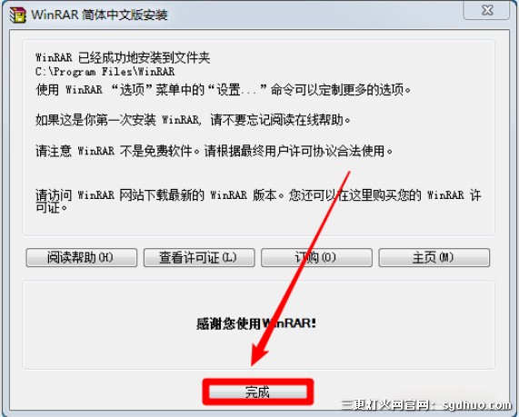 解压缩软件winRAR去广告永久版