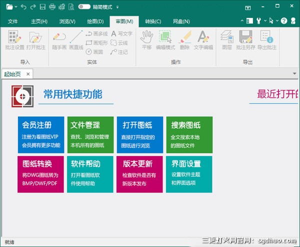 CAD快速看图纸软件 | CADSee Plus 最新破解绿色版自带注册码