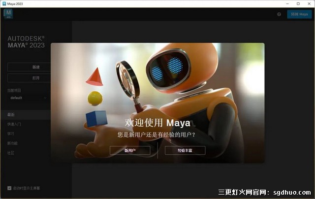 Autodesk Maya 2023软件安装教程，附安装包永久使用