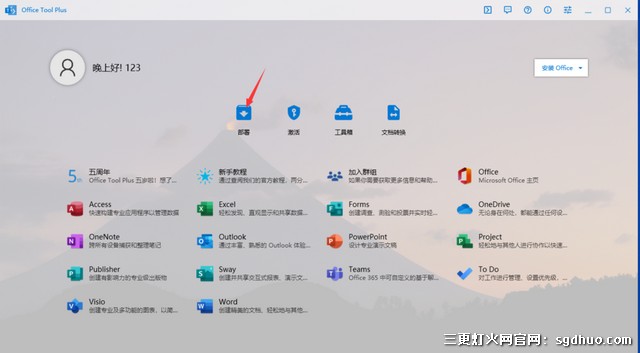 Office Tool Plus发布最新版本，界面优美，全新的用户体验