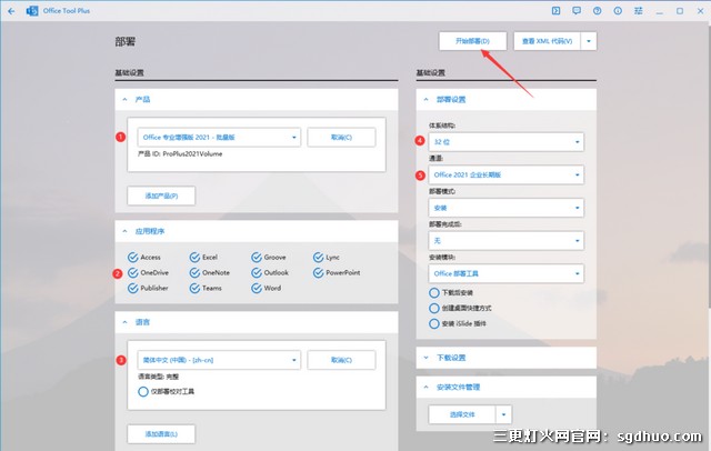 Office Tool Plus发布最新版本，界面优美，全新的用户体验