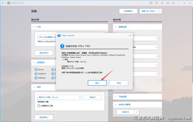 Office Tool Plus发布最新版本，界面优美，全新的用户体验