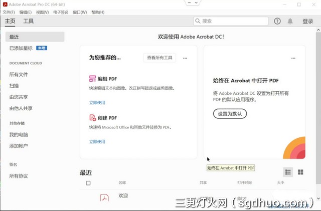 Adobe Acrobat Pro DC2022软件下载及安装教程