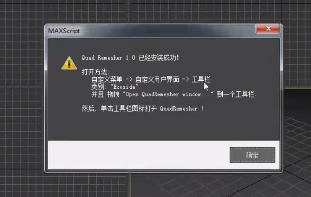 Quad Remesher 3dsmax插件中文汉化版