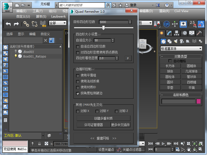 Quad Remesher 3dsmax插件中文汉化版